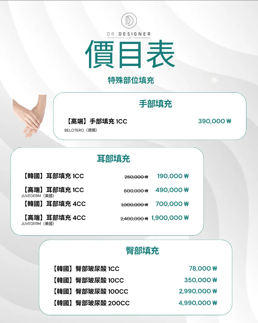 Dr.designer price list 12 - treatment costs and packages