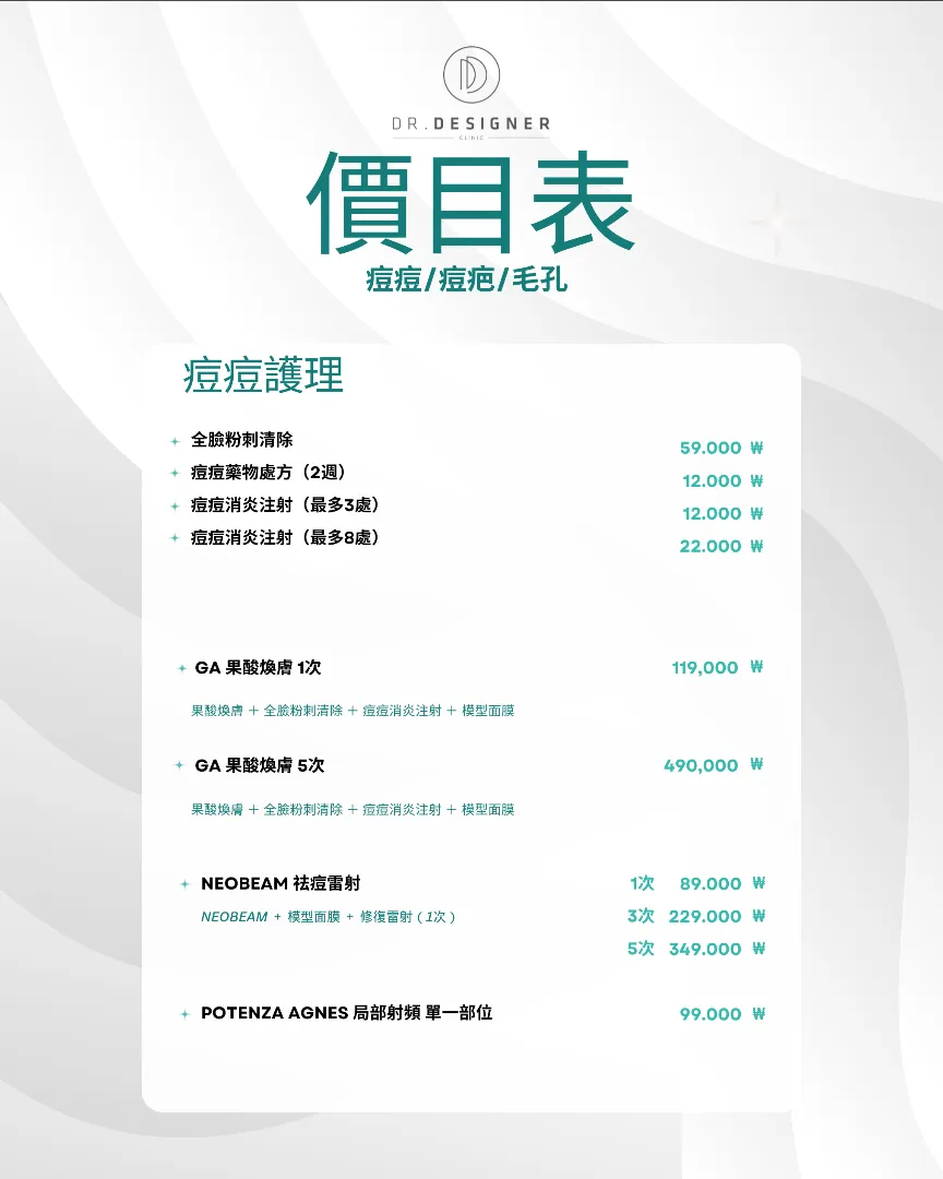 Dr.designer price list 19 - treatment costs and packages