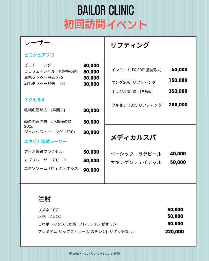 BAILORクリニック monthly event 3 - special offers and promotions