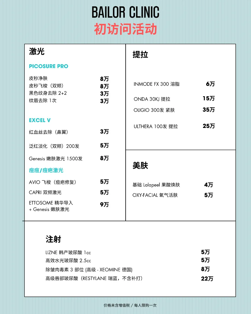 Bailor Clinic 每月優惠第 1 張，共 12 張