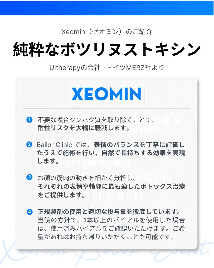 BAILORクリニック monthly event 11 - special offers and promotions