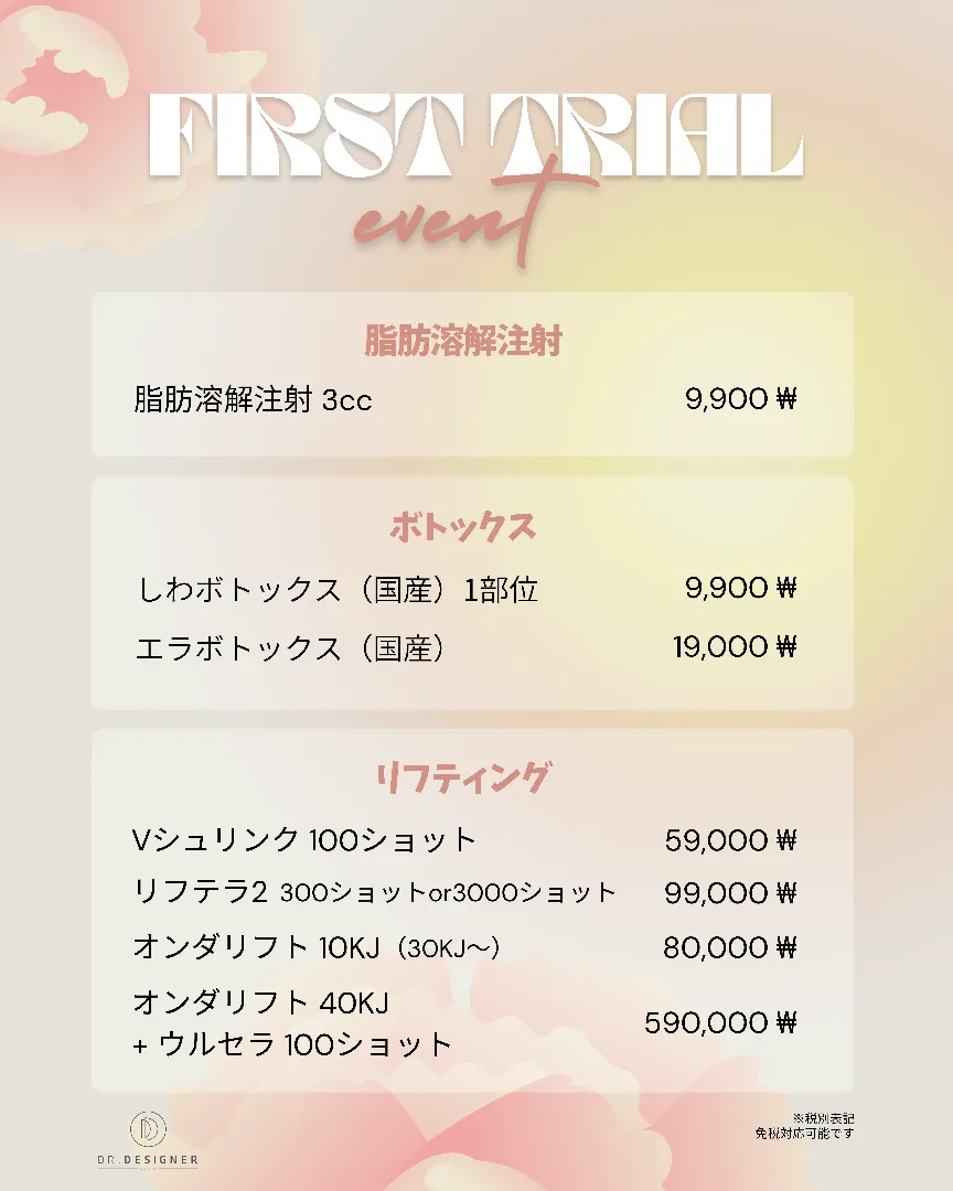 ドクターデザイナーの月間オファー 2/22