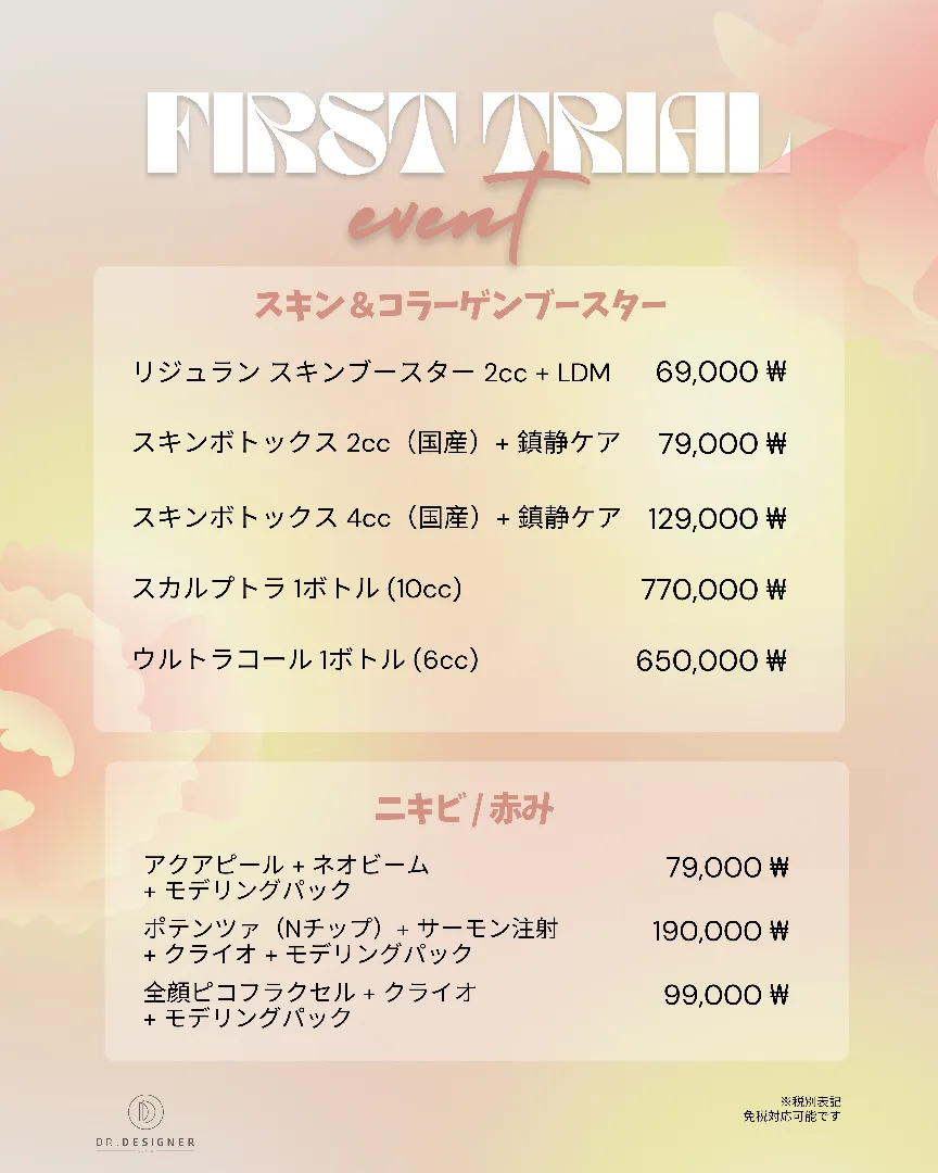 ドクターデザイナーの月間オファー 3/22