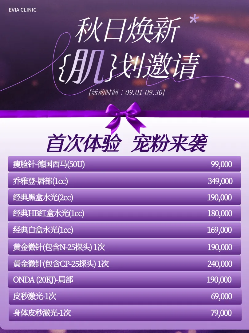 Evia clinic 每月優惠第 2 張,共 14 張