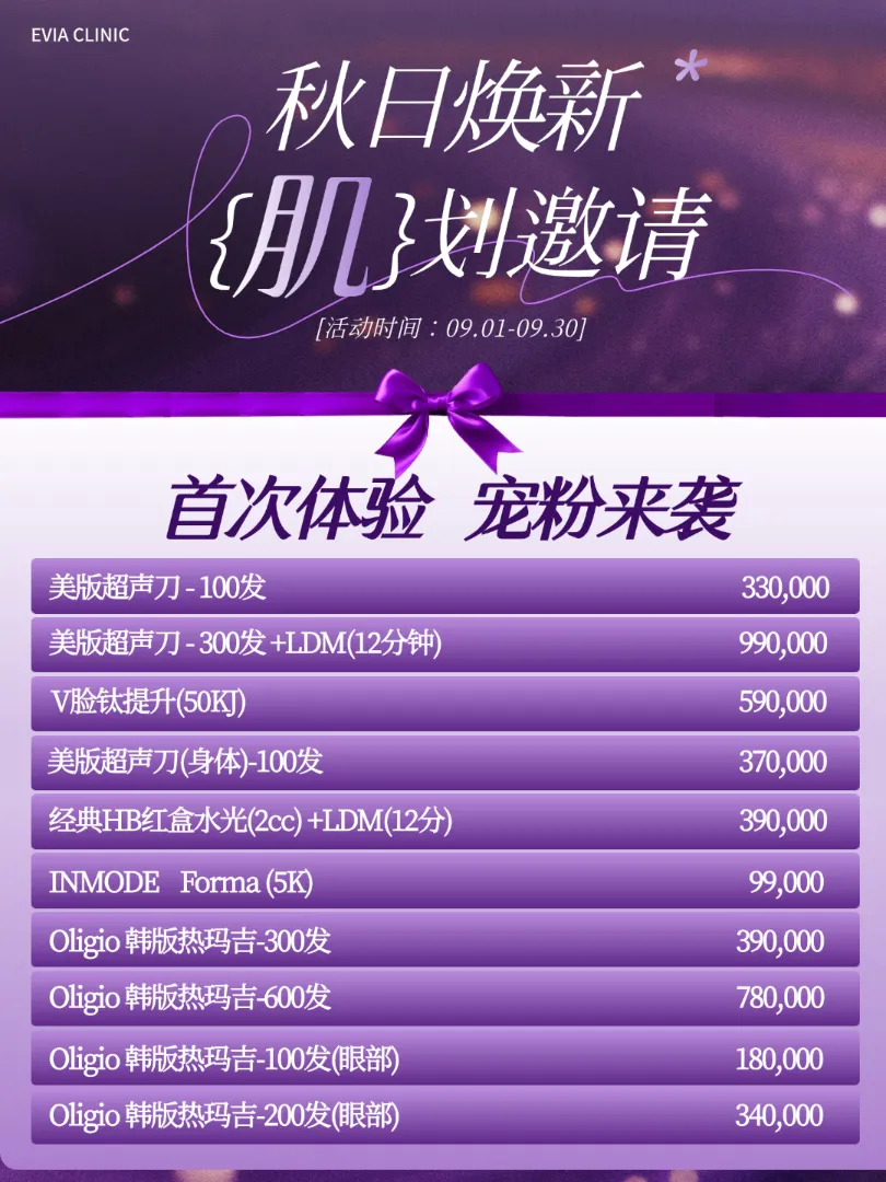 Evia clinic 每月優惠第 1 張,共 14 張
