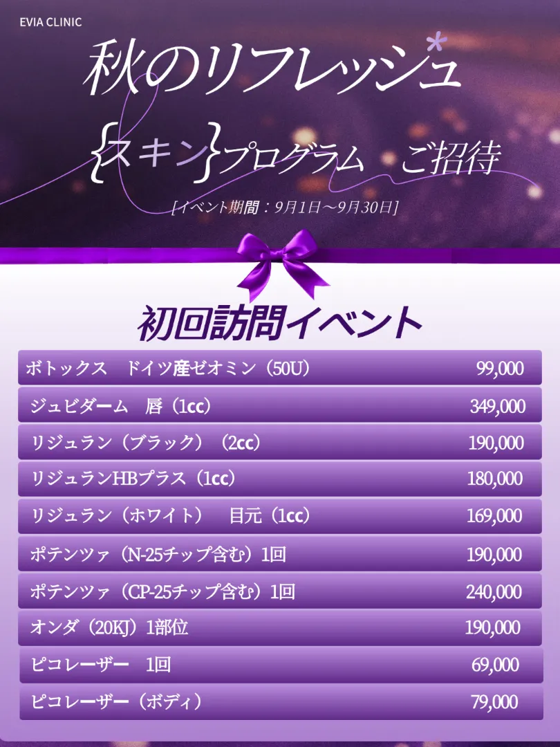 Eviaクリニックの月間オファー 2/15