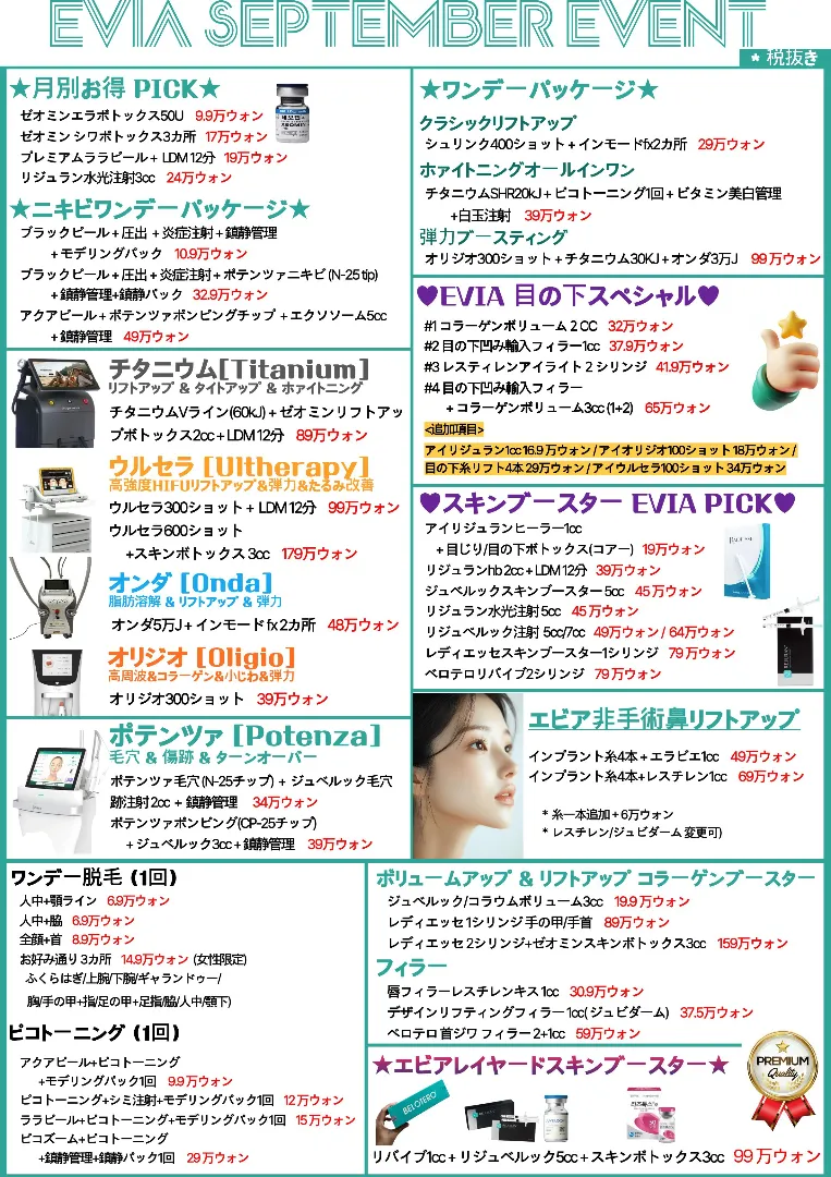 Eviaクリニックの月間オファー 4/15