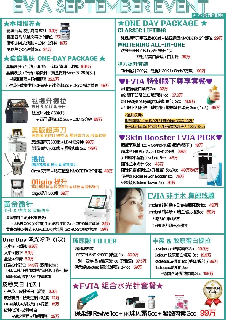 Evia clinic 每月優惠第 3 張,共 14 張