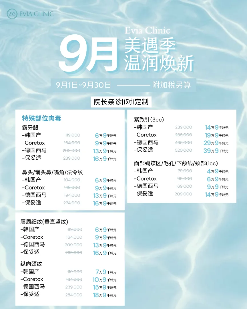 Evia clinic 每月優惠第 5 張,共 14 張