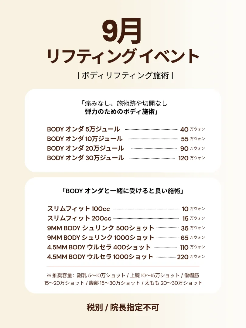 Bailor Clinicの月間オファー 1/15