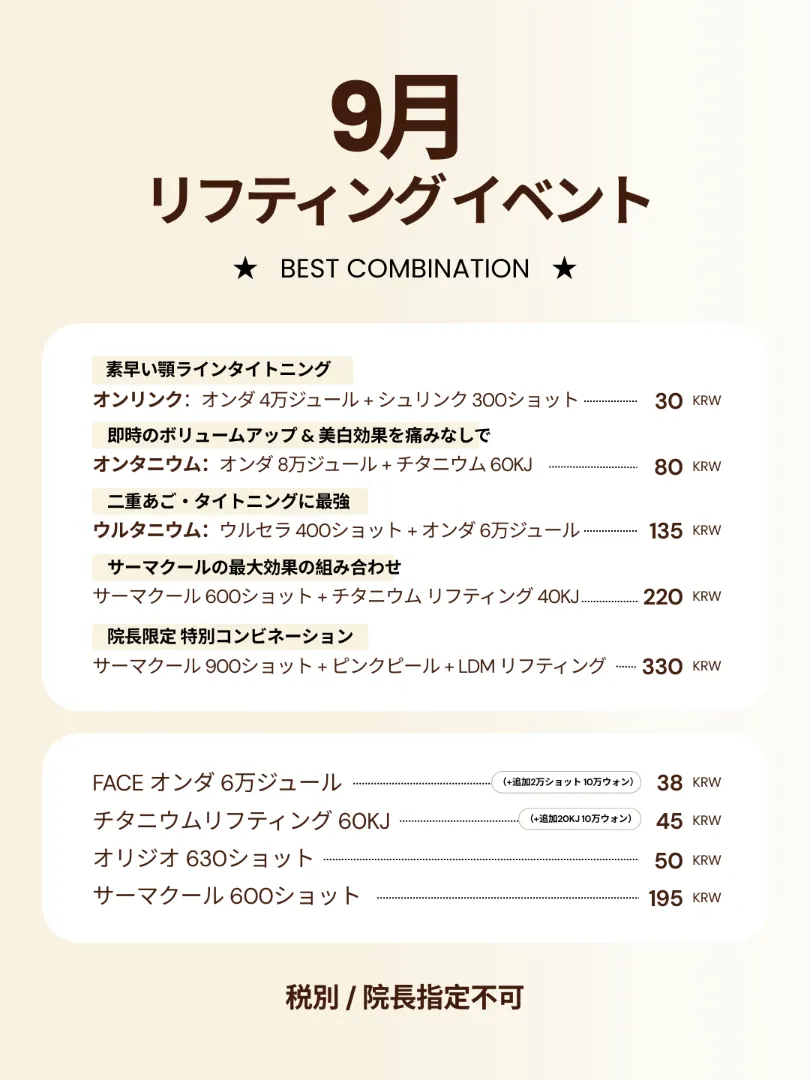 Bailor Clinicの月間オファー 2/15